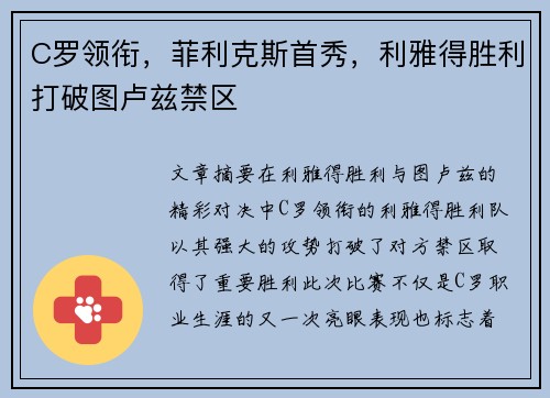 C罗领衔，菲利克斯首秀，利雅得胜利打破图卢兹禁区