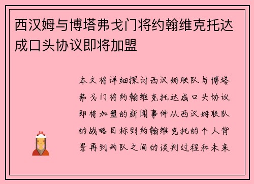 西汉姆与博塔弗戈门将约翰维克托达成口头协议即将加盟
