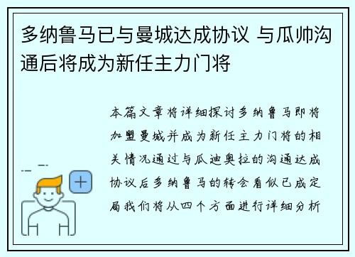 多纳鲁马已与曼城达成协议 与瓜帅沟通后将成为新任主力门将