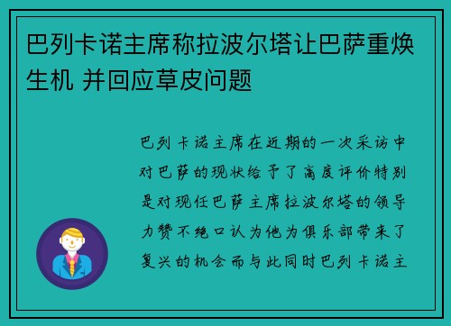 巴列卡诺主席称拉波尔塔让巴萨重焕生机 并回应草皮问题