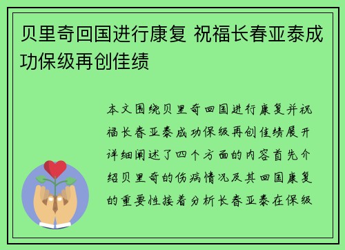 贝里奇回国进行康复 祝福长春亚泰成功保级再创佳绩
