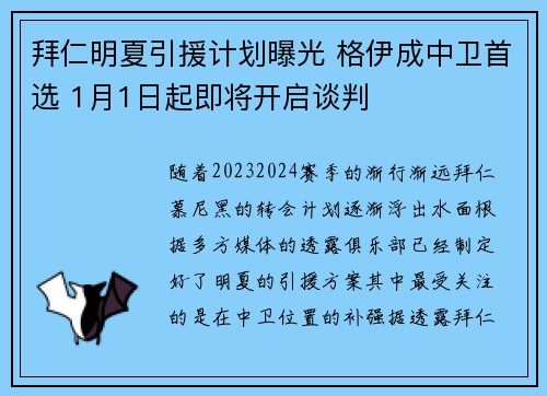 拜仁明夏引援计划曝光 格伊成中卫首选 1月1日起即将开启谈判