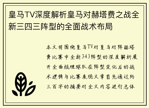 皇马TV深度解析皇马对赫塔费之战全新三四三阵型的全面战术布局